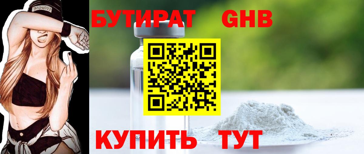 БУТИРАТ бутик  Вход с VPN  Нижневартовск 